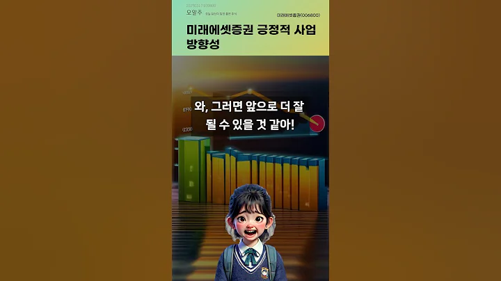 미래에셋증권 긍정적 사업 방향성 #20250317#주식#증권정보#주식정보