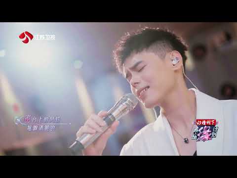音乐缘计划 魏路遥《八日蝉鸣》舞台送达！嗓音干净清澈如潺潺细流