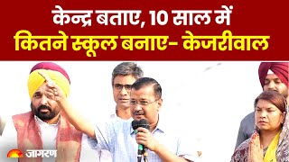 MP Election 2023: Singrauli से बोले Arvind Kejriwal, बताओ 10 साल में BJP ने क्या किया? | Hindi News