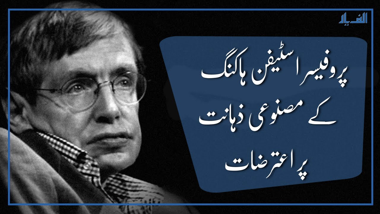 Stephen Hawking Warns About A. I Development | Stephen Hawking on Artificial Intelligence in Urdu