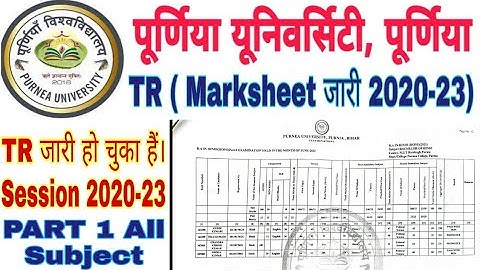 Purnea University Purnia Part 1 TR jari | BA Marksheet jari 2020-23 | Part 1 TR kaise dekhe 2022