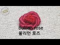 프랑스자수 기법 17 -Bullion rose 불리언 로즈