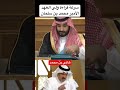 سرعة قراءة ولي العهد الأمير محمد بن سلمان Shorts ترند السعودية سرعة قراءة ولي العهد الأمير محمد بن سلمان Shorts ترند السعودية