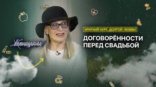 О чём нужно договориться перед свадьбой