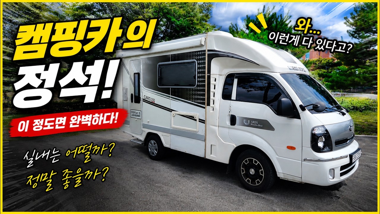 아리아모빌 카로550 캠핑카 대표 외관