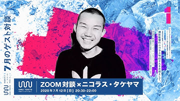 【対談】日本初 DaVinci Resolve 本国認定トレーナー、撮影監督ニコラス・タケヤマさんにBlackmagic Designの話をねほりはほり聞いてみた