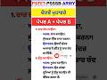 "ਟੌਪ 10 ਮੁਹਾਵਰੇ | Idioms 🔥| PSEB, PSTET, Patwari,Punjab Police 2025?" #shorts #psssb #gkquiz #ppsc