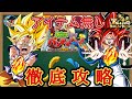 【ドッカンバトル】7周年はこれで大丈夫！『DOKKANと叩け！パンチマシン』 アイテム無しステージでのカンストダメージ達成方法について 徹底解説！