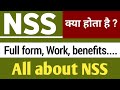 National service scheme registration  nss social work  what is nss in hindi 