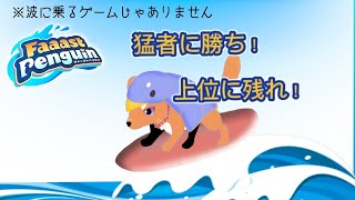 【 ファーストペンギン】【参加可】シーズン４　遊びまくるぞー！！