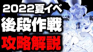 【艦これ】自称先行勢の夏イベ後段作戦の総括と攻略のポイント