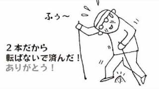ポールウォーキングのある暮らし「転ばぬ先の２本杖」