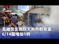 高雄民生病院天狗熱群聚案