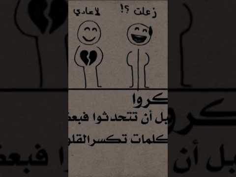 عبارات لكسر الخوطرا اقنباسات زعلت لا فكروا قبل أن تتحدثو فابعض الكلمات تكسر القلوب