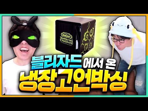 l <strong>블리자드에서</strong> 보내준 선물 공개