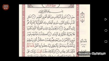 الفرق بين حفص وقالون رحمهم الله سورة غافر