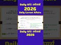विद्युत शिखर सम्मेलन 2026 का आयोजन कहां होगा | करेंट अफेयर्स  2026 | current affairs 2026 #shorts