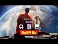 슈퍼맨 퍼스트룩 영상 슈퍼맨 퍼스트룩 영상