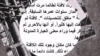 '' مغلق للتحسينات ''.. قصة قصيرة للأديبة #رهام_علوي |رهاميات