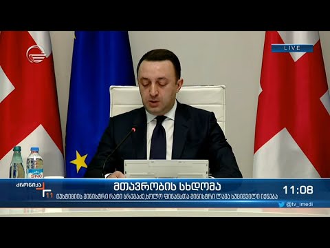 ქრონიკა 11:00 საათზე  - 1 აპრილი, 2021 წელი