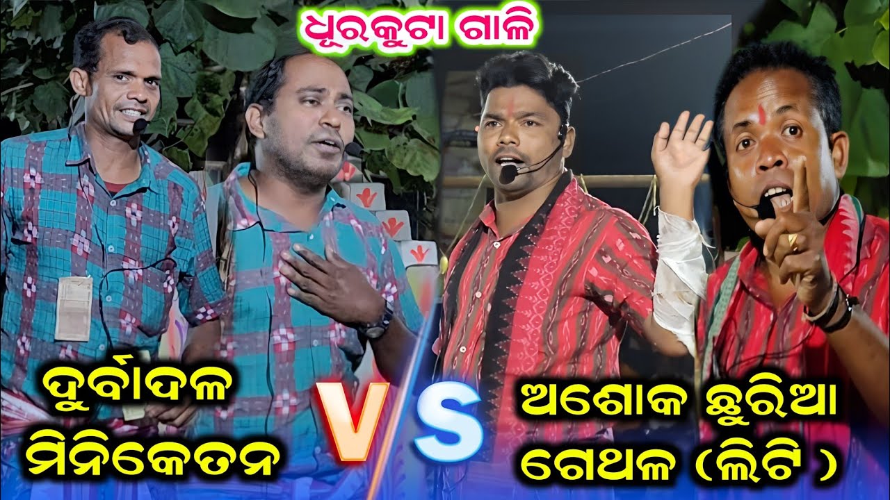 Durbadala vs Ashok Chhuria Karamsani #Chandali vs Bhatigaa karamsani #Ashok Chhuria Karamsani 