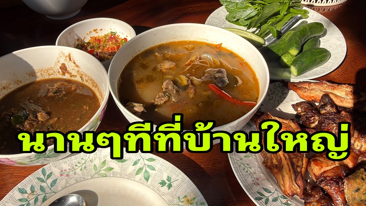 มาเด้อครับผมกินข้าวนำกัน
