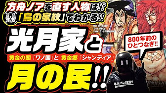 ワンピース 1011話 ネタバレ 日本語 最新1011話 One Piece Chapter 1011 Spoiler Youtube