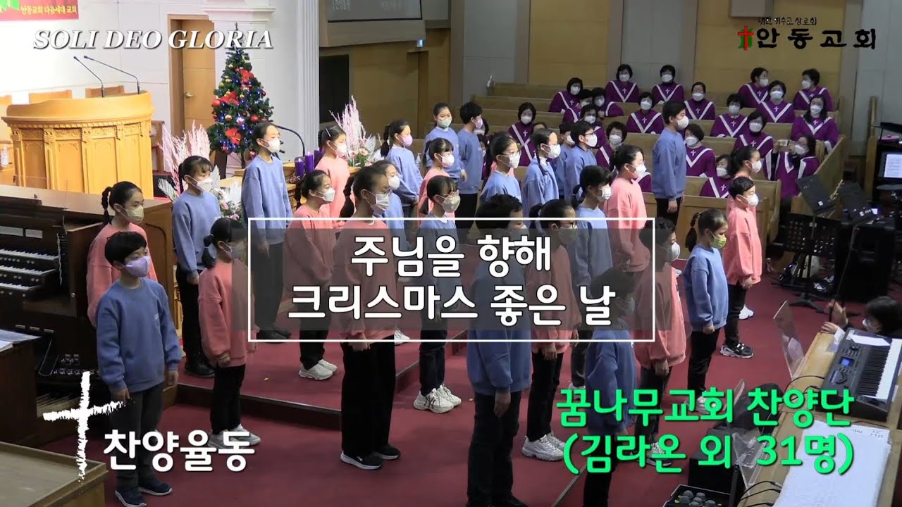 주님을향해, 크리스마스 좋은 날