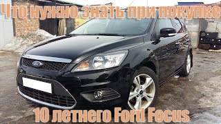 Sores when buying a Ford Focus 2, what to look for before buying