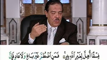 برنامج بلغوا عنى ولو اية - سورة الانعام - من الاية 145 الى الاية 146