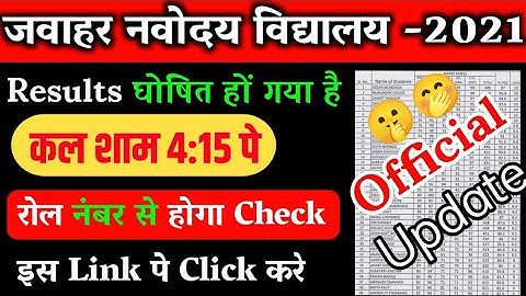 Navodaya vidya Jawahar class 6 entrance exam result 2021 Jawahar navoday Vidyalay class 6 result2021