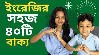 ইংরেজির সহজ ৪০টি বাক্য | Bangla to english | Daily use basic sentences | Maisuns World | screenshot 3