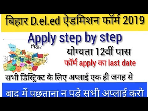 DIET Bihar D.El.Ed  online Application Form | Apply Online Step by step | सभी एक ही जगह से अप्लाई