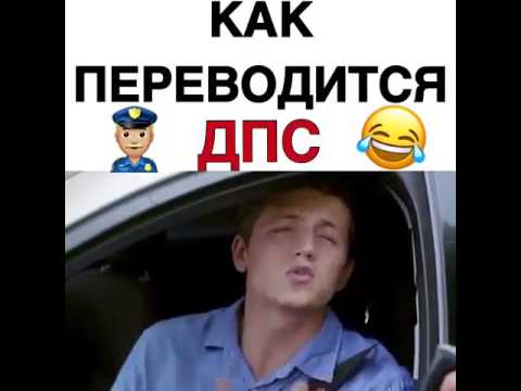 Как переводится слово дпс