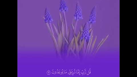 أواخر سورة المؤمنون بصوت القارئ إسلام صبحي💜 أذكر الله يذكرك