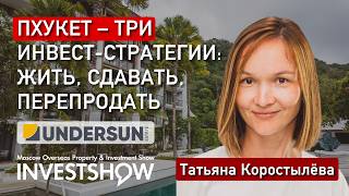 Недвижимость в Таиланде. Пхукет: жить, сдавать, перепродать. Почему это три разные покупки?