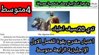 اختبار مقترح بقوة للفصل الاول الإنجليزية الرابعة متوسط مع وضعية ادماجية للتعريف بشخصية معروفة