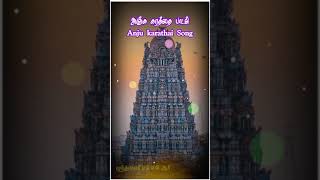 anju karathai vinayagar song அஞ்சுகரத்தேயானமுகத்தே . விநாயகர்பாடல்