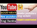 Anwba youtubers singi Damkta good news new youtubers sing soidabi yengbi u yaam kanani