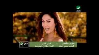 Najwa Sultan Nary Nary نجوى سلطان - نارى نارى