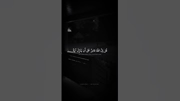 قُلْ إِنَّ اللَّهَ قَادِرٌ عَلَىٰ أَن يُنَزِّلَ آيَةً   محمد صديق المنشاوي   سورة الأنعام