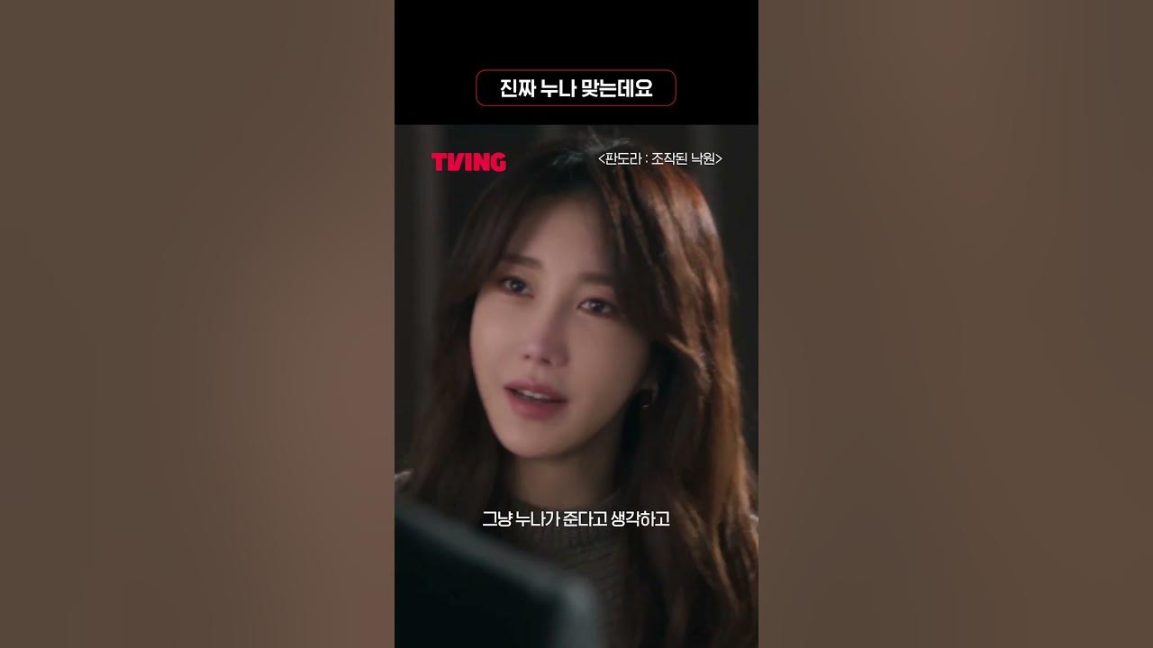 판도라 : 조작된 낙원] 🫢진짜 누나 맞는데요...!ㅣ#Shorts - Youtube