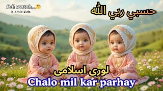 Cute Islamic Baby Cartoon  Hasbi Rabi Jallallah Kids Version  Peaceful Muslim Baby Nasheed screenshot 3