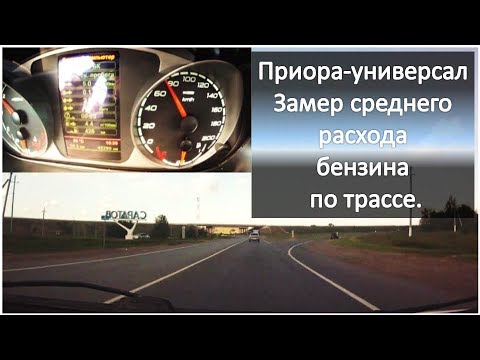 Средний расход топлива приора Средний расход топлива приора