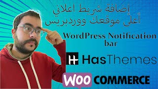 Hashbar Pro - WordPress Notification bar اضافة شريط اعلان أو ترحيب أو خبر أعلى موقعك ووردبريس