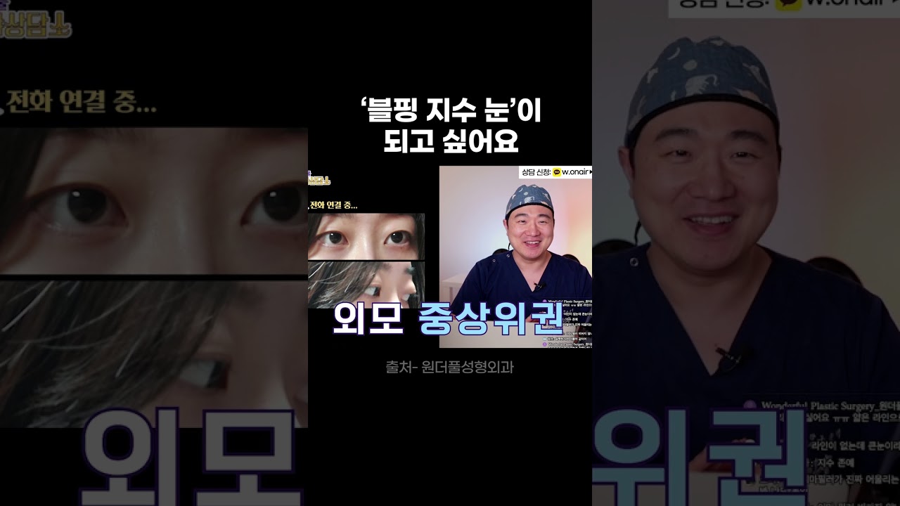 [Вондофул гоо сайхны мэс заслын эмнэлэг] БЛЭК ПИНК Жисүгийн нүдтэй болмоор байна.