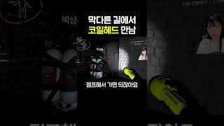 리썰컴퍼니! 피할 수 없는 코일헤드 ㅠㅠ