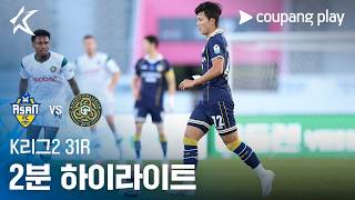 아산 5-1 김포 하이라이트