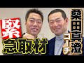 【本人登場】桑田真澄先輩と緊急雑談しました【祝！巨人投手チーフコーチ補佐就任】【２０万人カウントダウン企画】