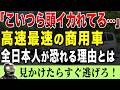 【悪魔の営業車】トヨタ・プロボックスが高速最強と呼ばれる理由が衝撃すぎた…